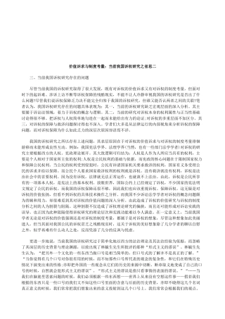 法律知识思二价值诉求与制度考量：当前我国诉权研究之省