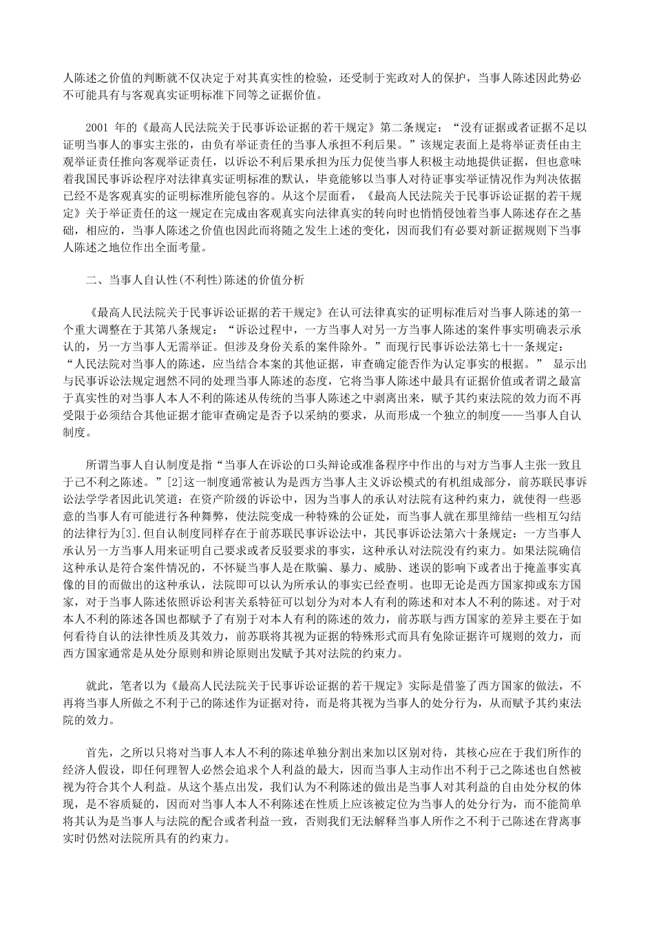 法律知识思考当事人陈述证据价值之_第2页