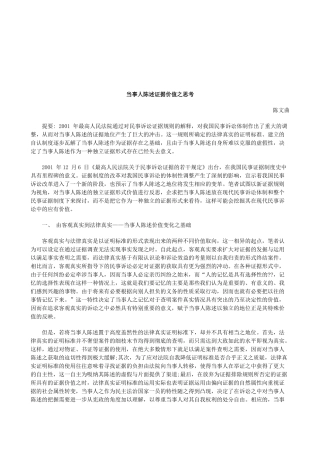 法律知识思考当事人陈述证据价值之