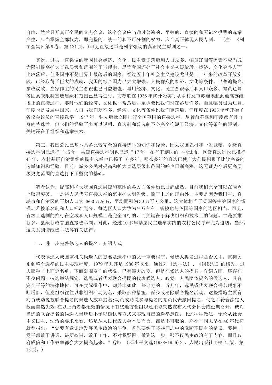 法律知识思考对完善人大选举制度的几点_第2页