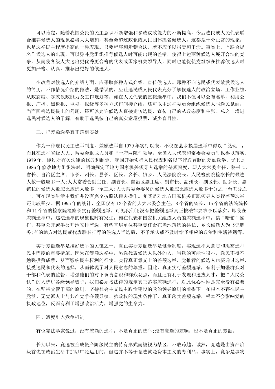 法律知识思考对完善人大选举制度的几点_第3页