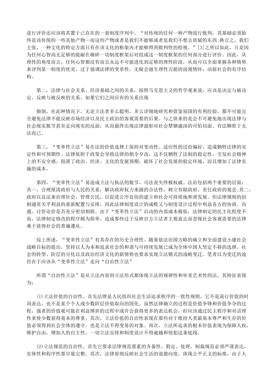 法律知识思考关于人大立法模式演进的_第3页