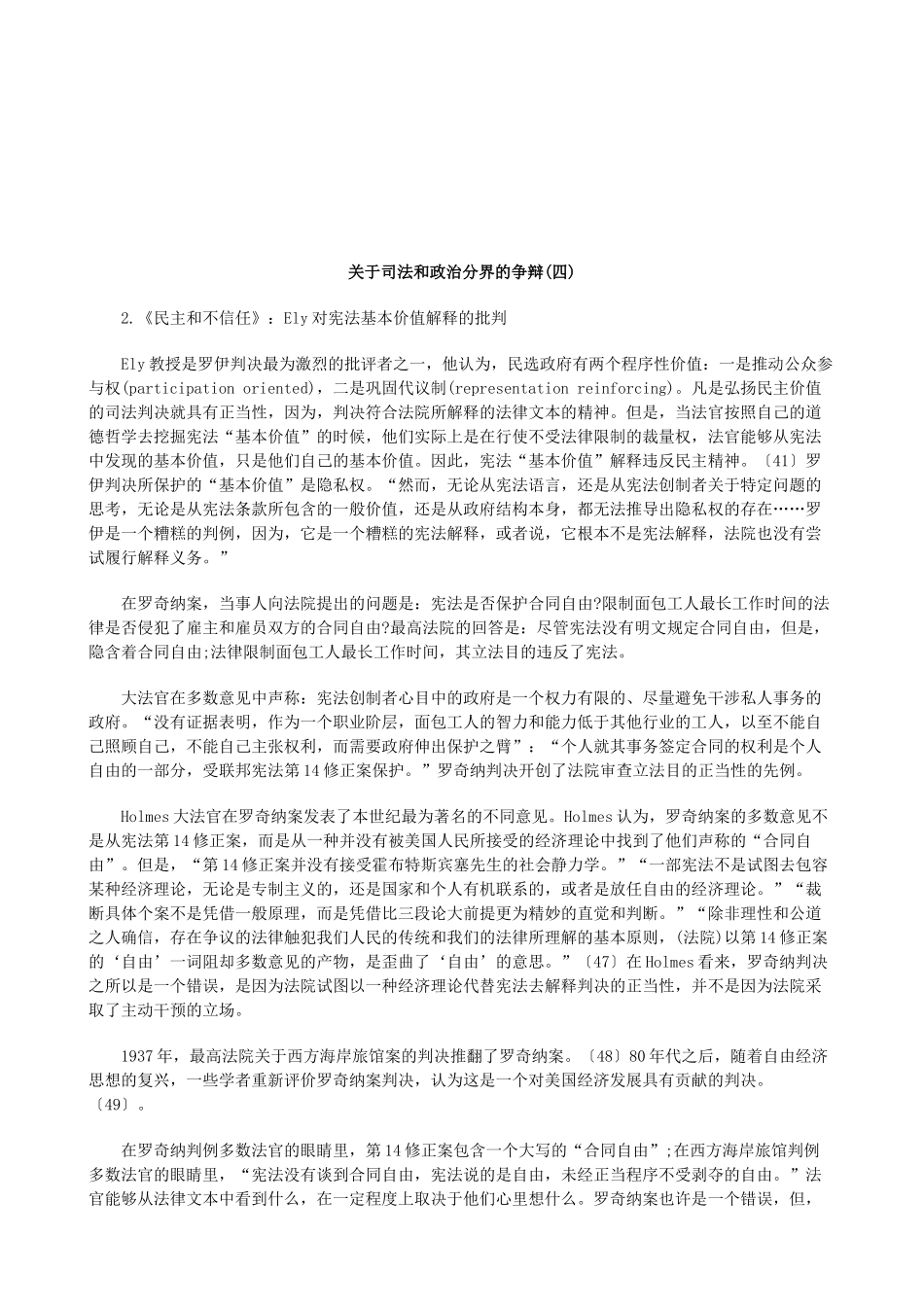 法律知识四)关于司法和政治分界的争辩(_第1页