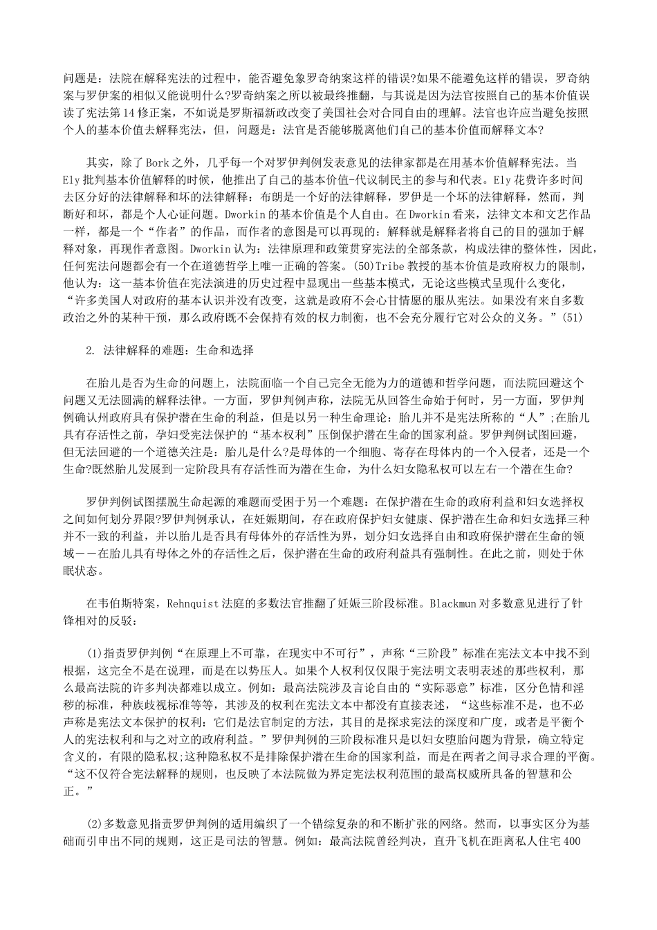 法律知识四)关于司法和政治分界的争辩(_第2页