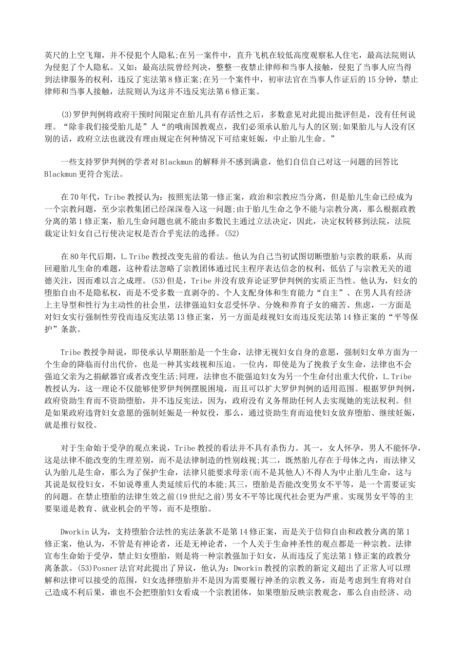 法律知识四)关于司法和政治分界的争辩(_第3页