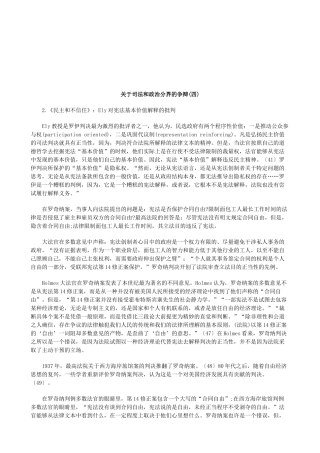 法律知识四)关于司法和政治分界的争辩(