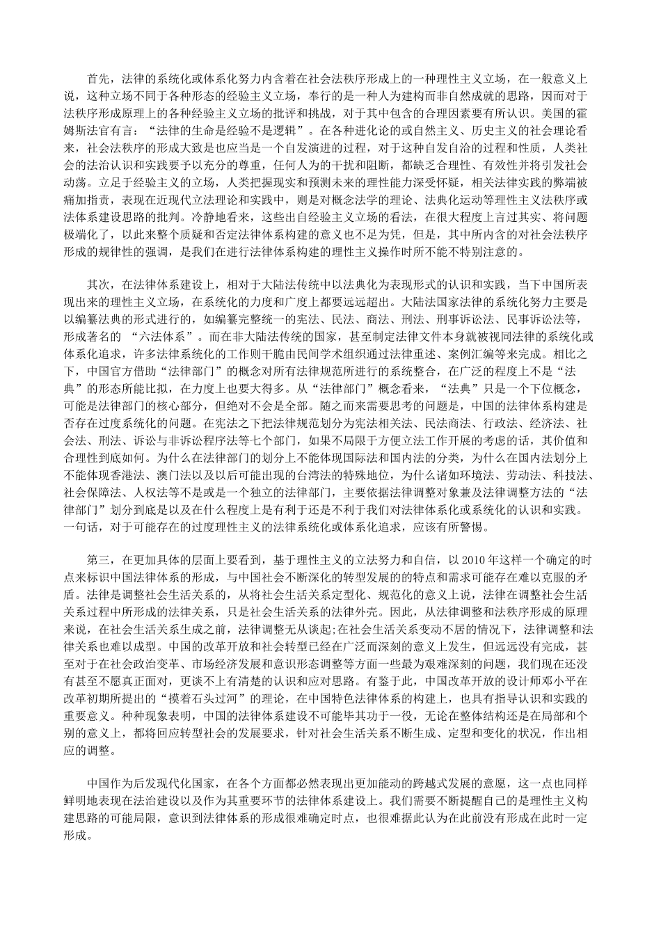 法律知识四)转型中国的法律体系建构(_第2页