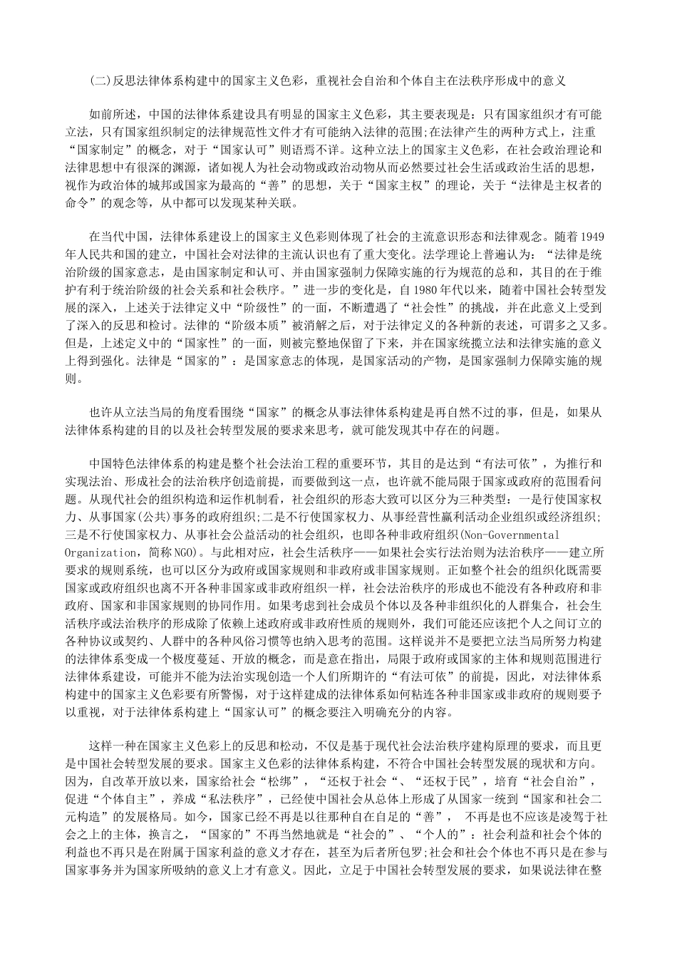 法律知识四)转型中国的法律体系建构(_第3页