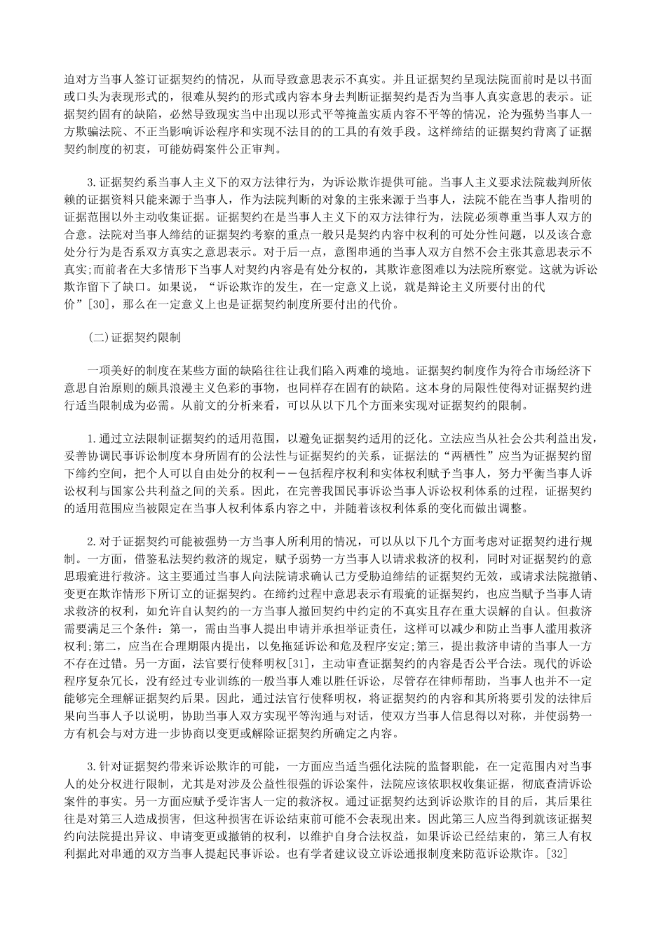法律知识探二证据契约初_第2页