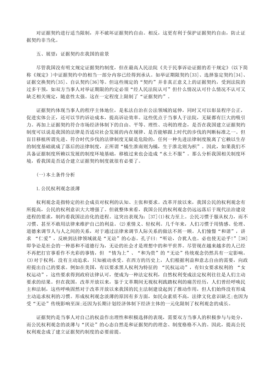 法律知识探二证据契约初_第3页