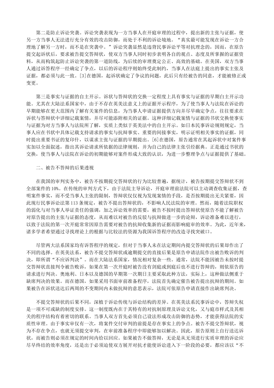 法律知识探究民事诉讼中的诉答程序_第2页