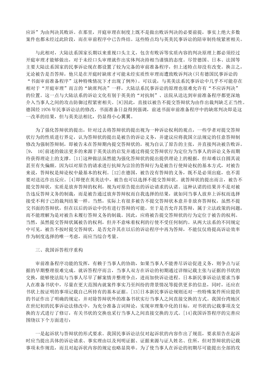 法律知识探究民事诉讼中的诉答程序_第3页