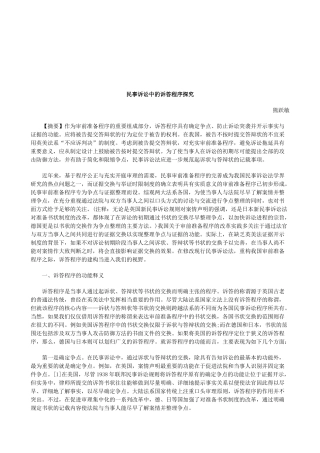 法律知识探究民事诉讼中的诉答程序