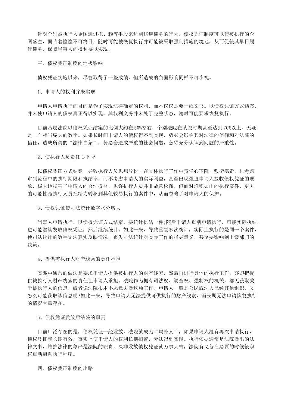 法律知识探讨关于债权凭证制度的_第2页