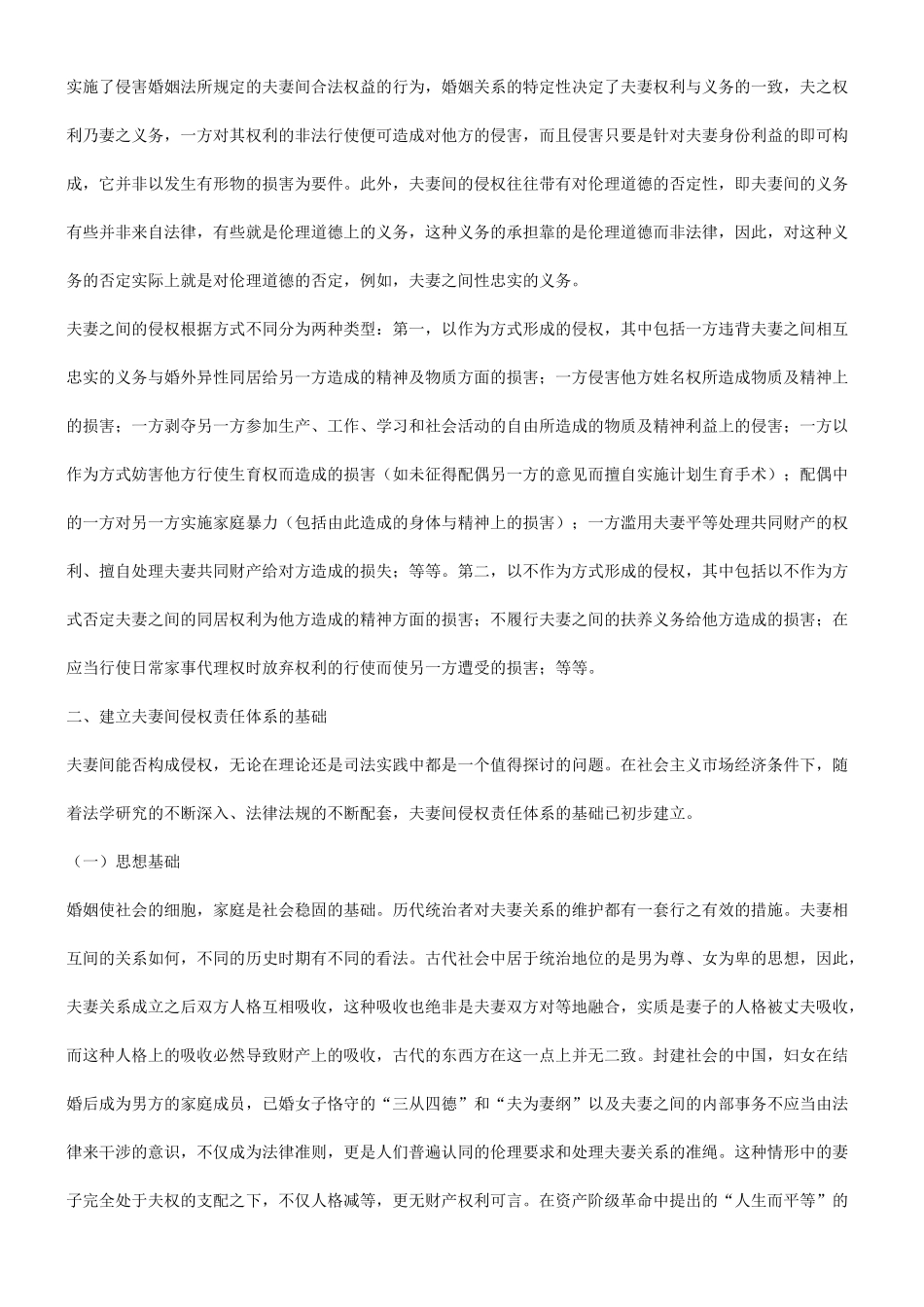 法律知识探微关于夫妻侵权责任_第3页