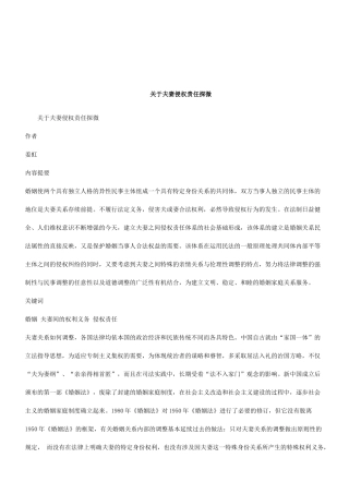 法律知识探微关于夫妻侵权责任
