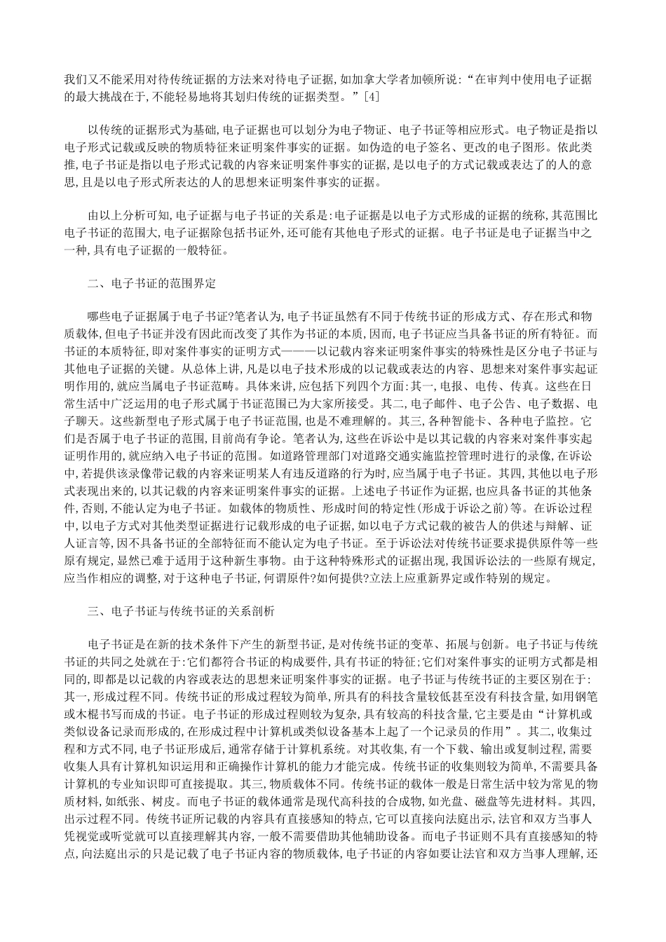 法律知识探析电子书证运用_第2页