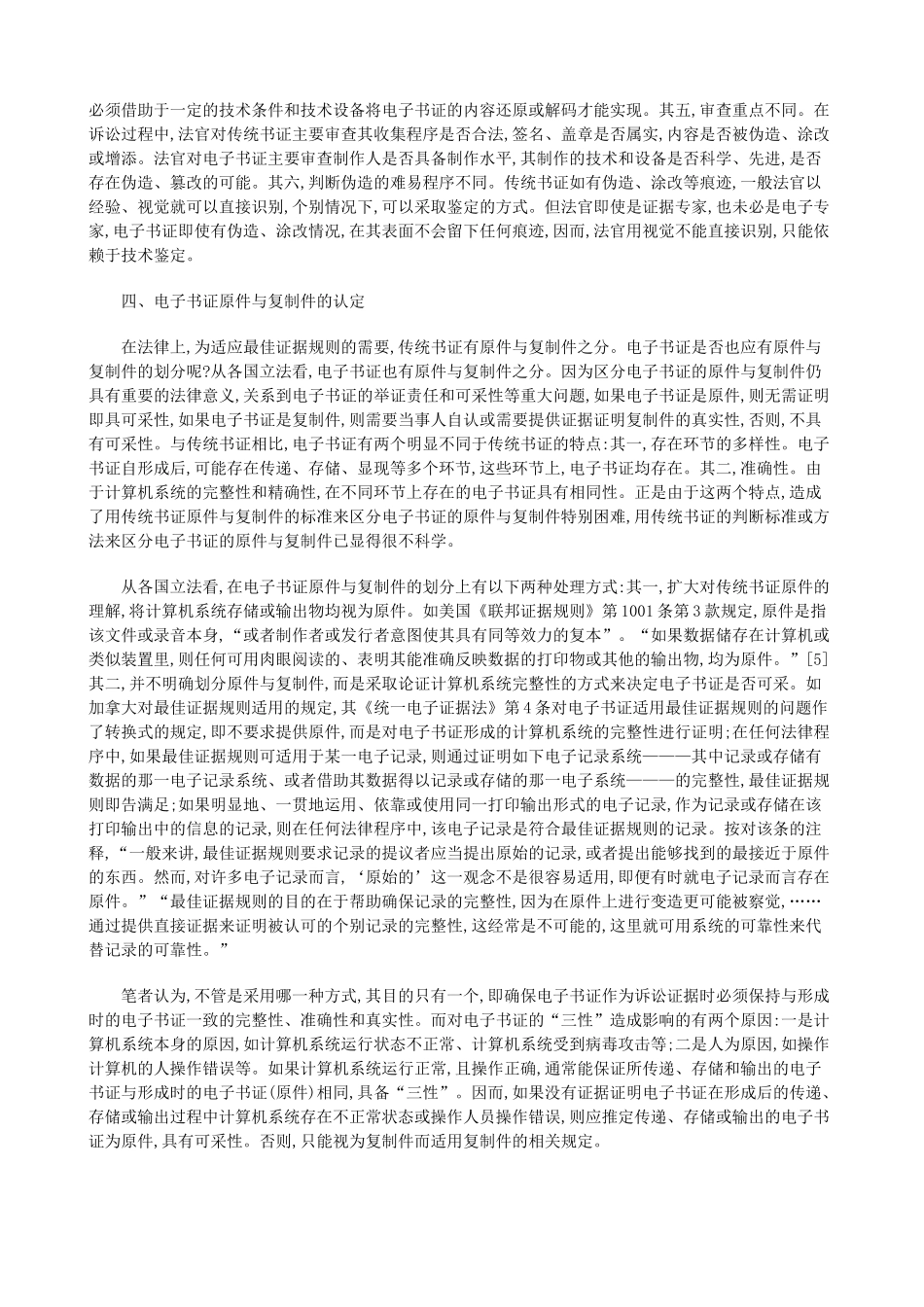 法律知识探析电子书证运用_第3页