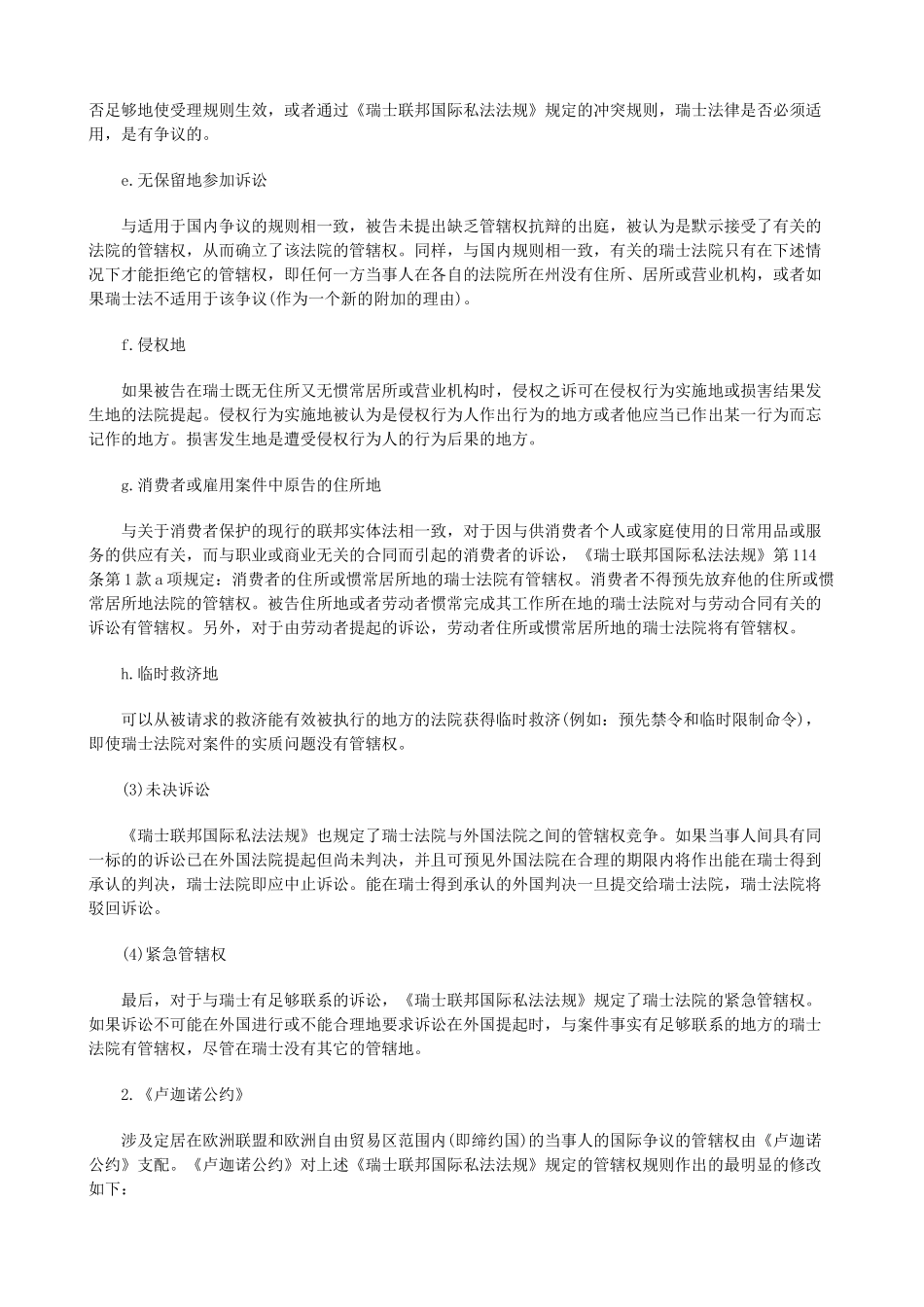 法律知识探中瑞士民事管辖权及判决的承认与执行制度初_第2页