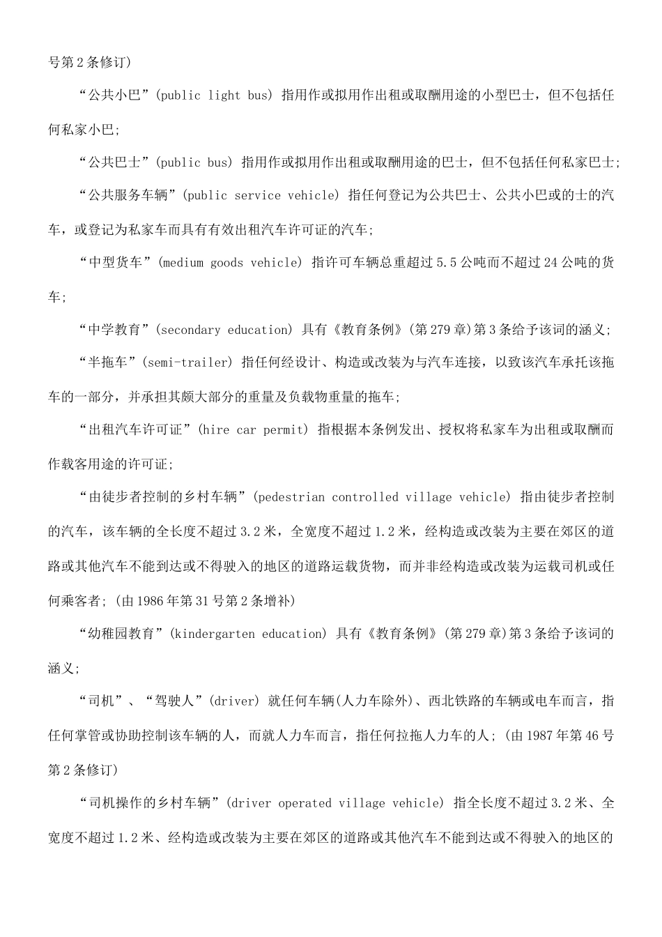 法律知识条例道路交通_第2页