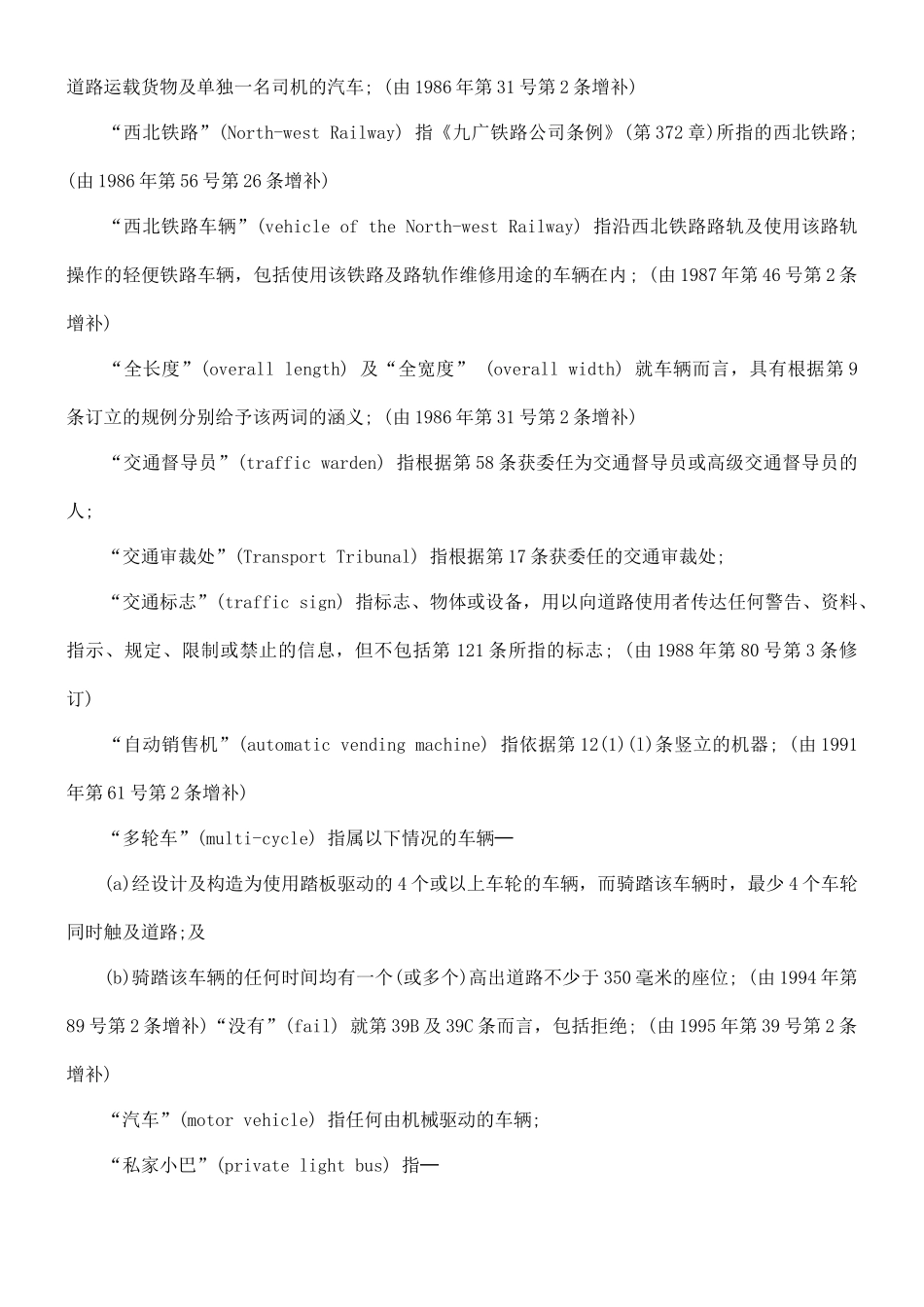 法律知识条例道路交通_第3页