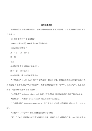 法律知识条例道路交通