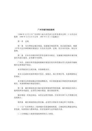 法律知识条例广州市城市规划