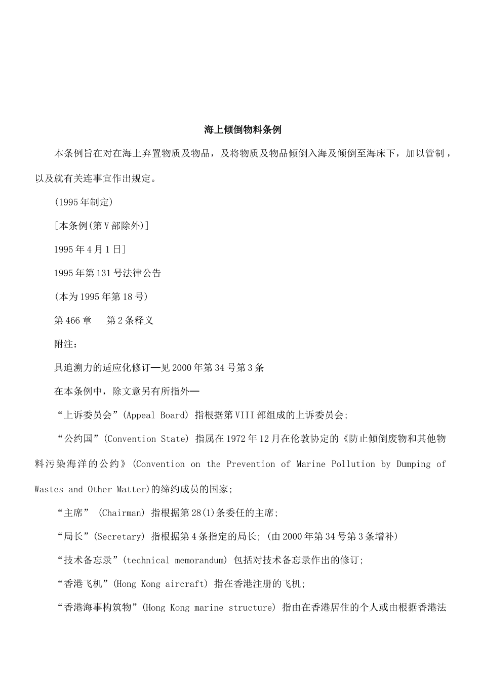 法律知识条例海上倾倒物料_第1页
