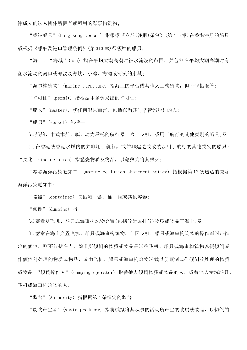 法律知识条例海上倾倒物料_第2页