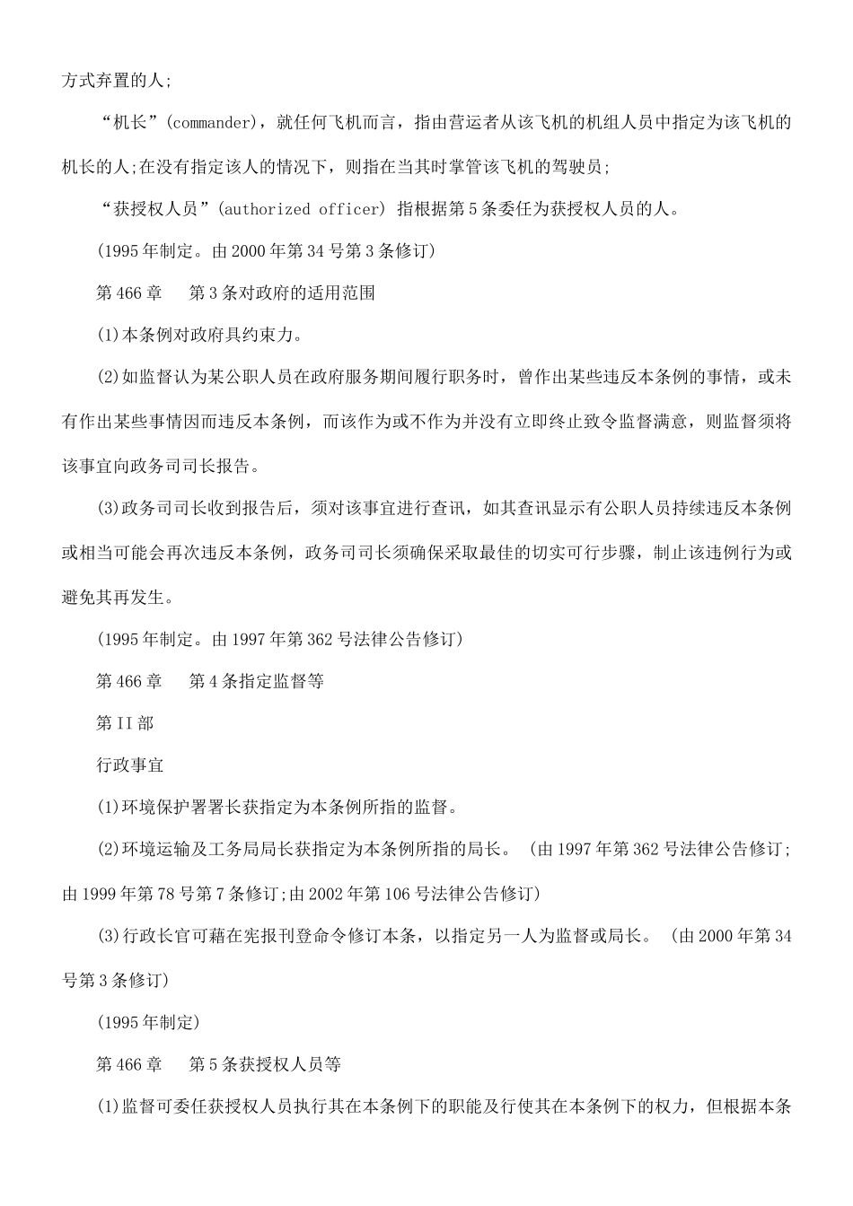 法律知识条例海上倾倒物料_第3页