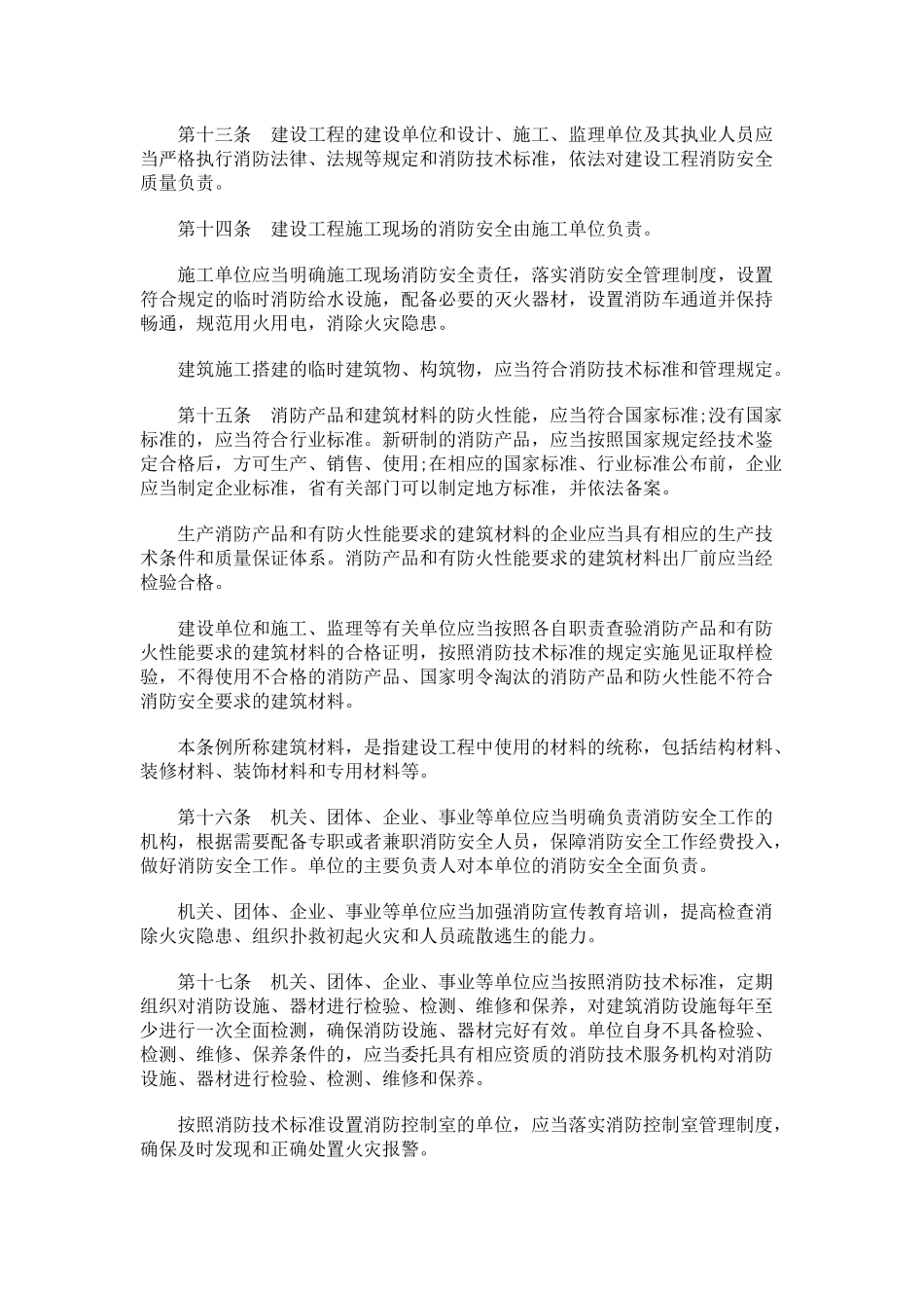 法律知识条例江苏省消防_第3页