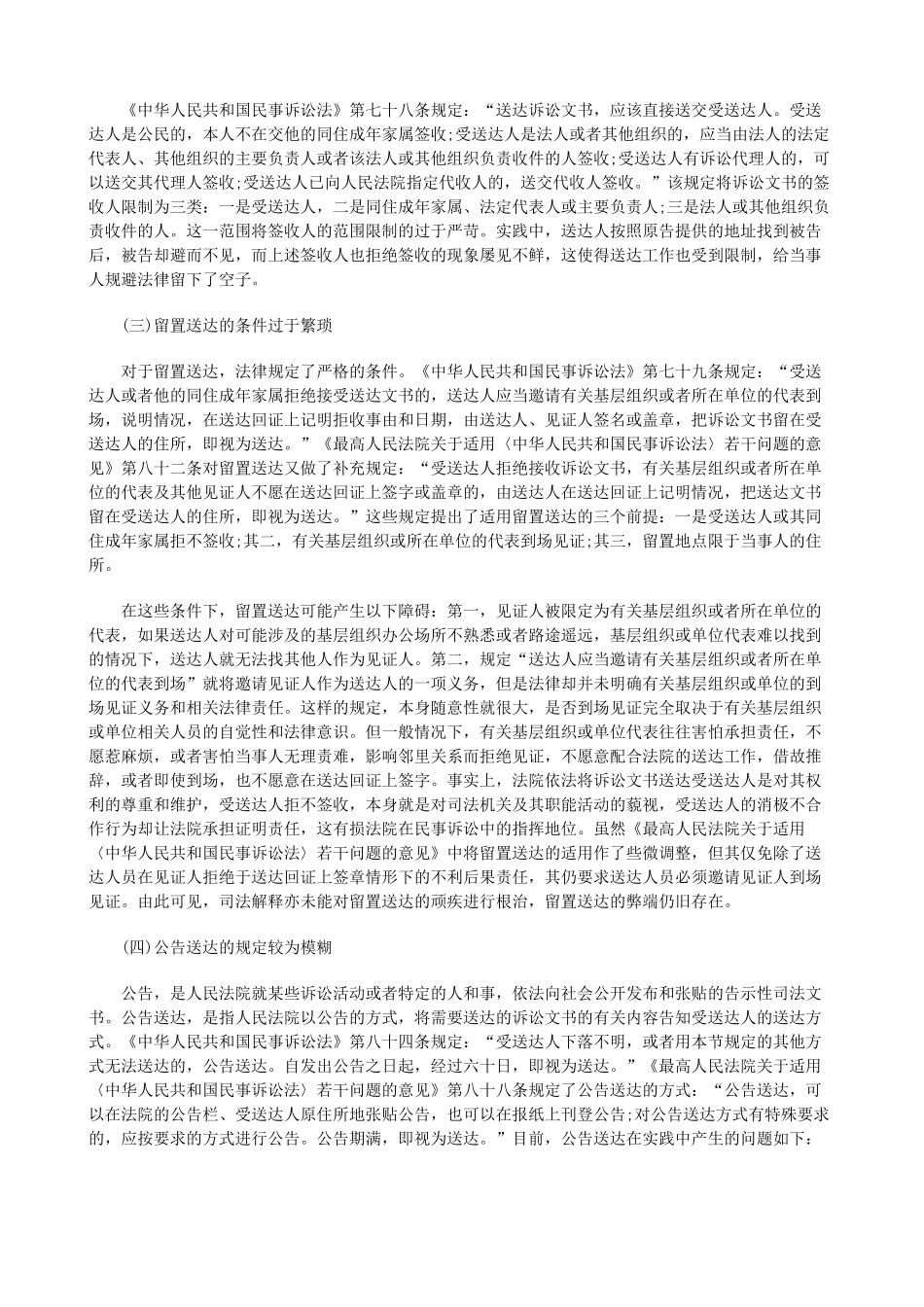 法律知识完善浅析我国民事送达制度存在的问题及_第2页