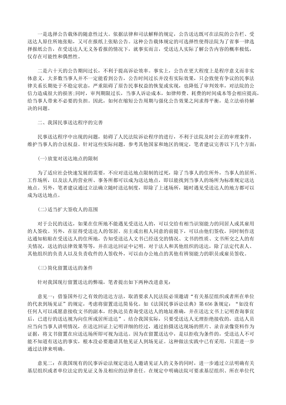 法律知识完善浅析我国民事送达制度存在的问题及_第3页