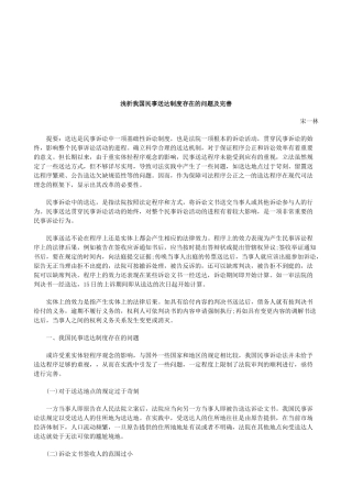 法律知识完善浅析我国民事送达制度存在的问题及