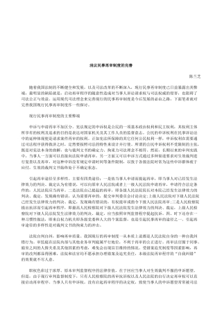 法律知识完善浅议民事再审制度的