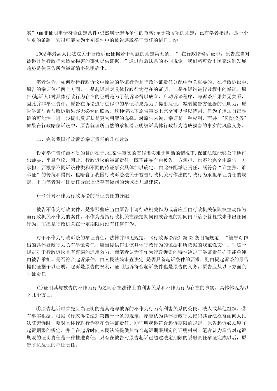 法律知识完善试论行政诉讼举证责任的_第2页
