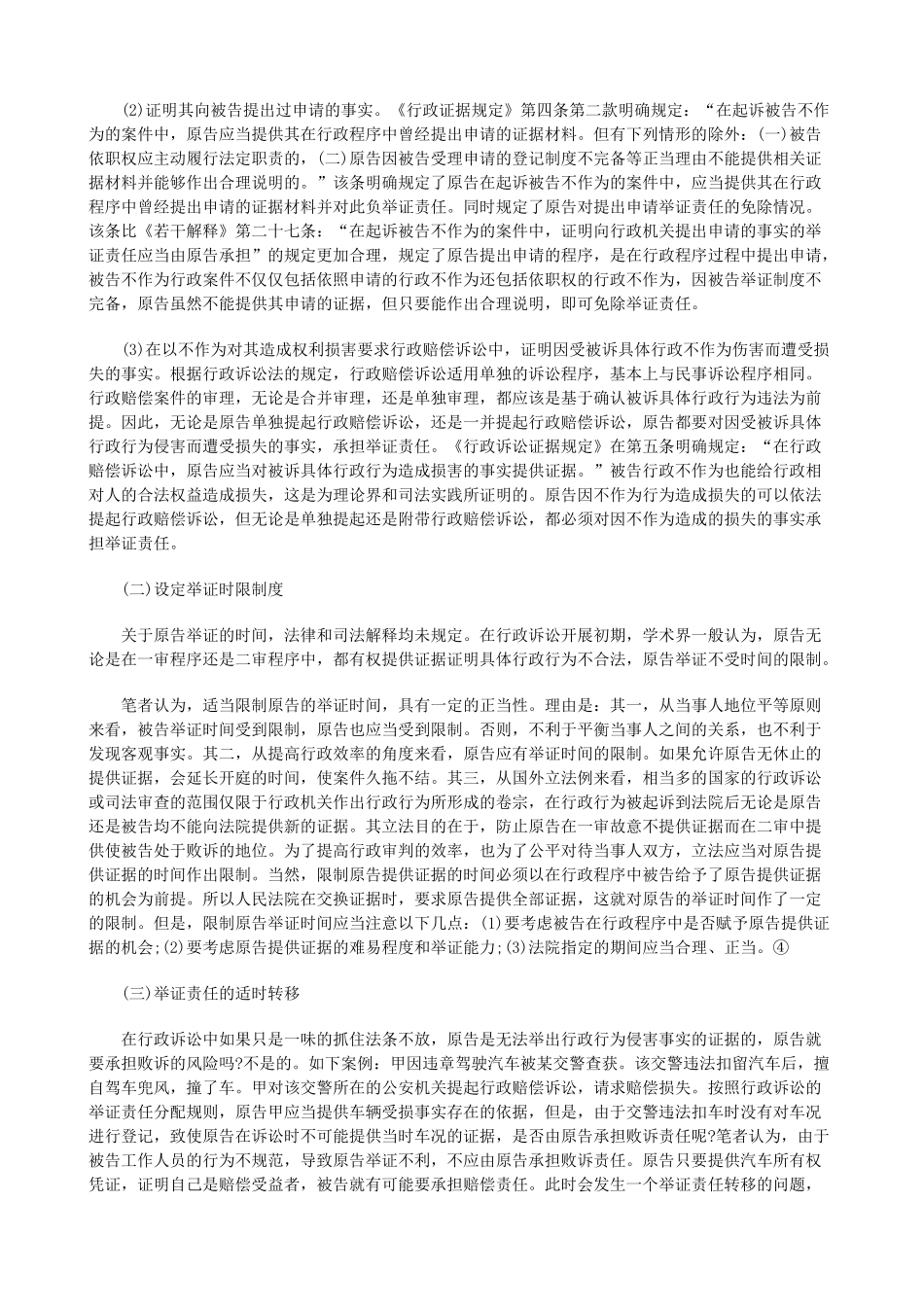 法律知识完善试论行政诉讼举证责任的_第3页