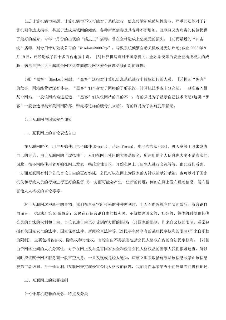 法律知识完善我国关于电子商务的法律规范仍不_第2页