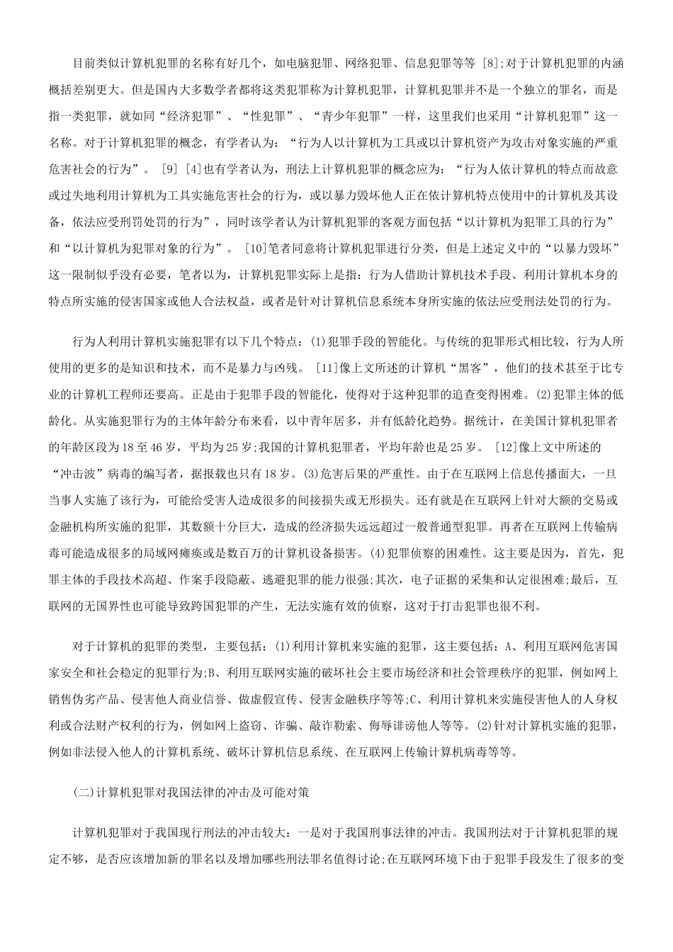 法律知识完善我国关于电子商务的法律规范仍不_第3页