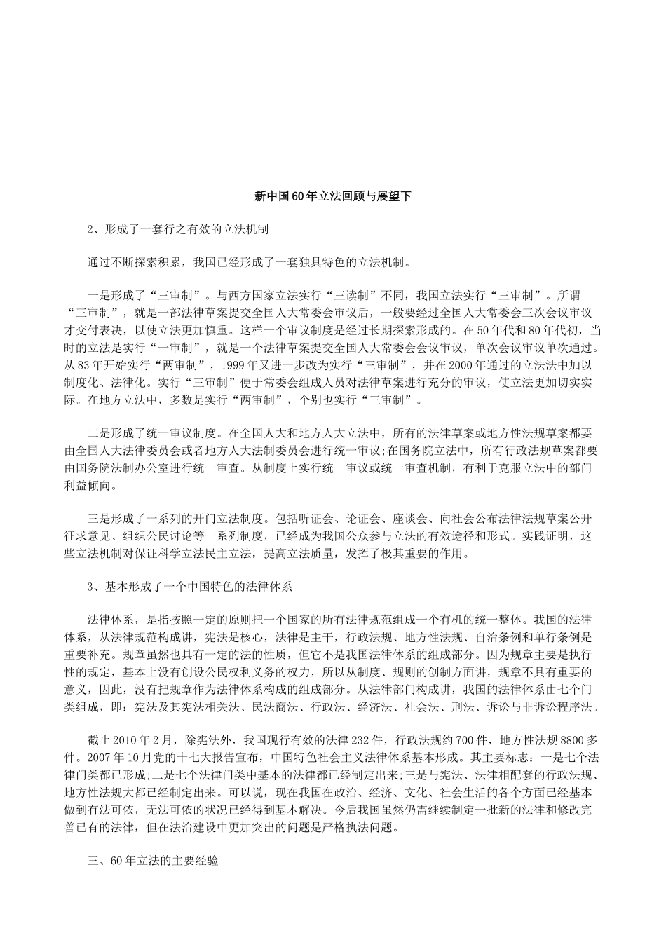 法律知识望下新中国60年立法回顾与展_第1页