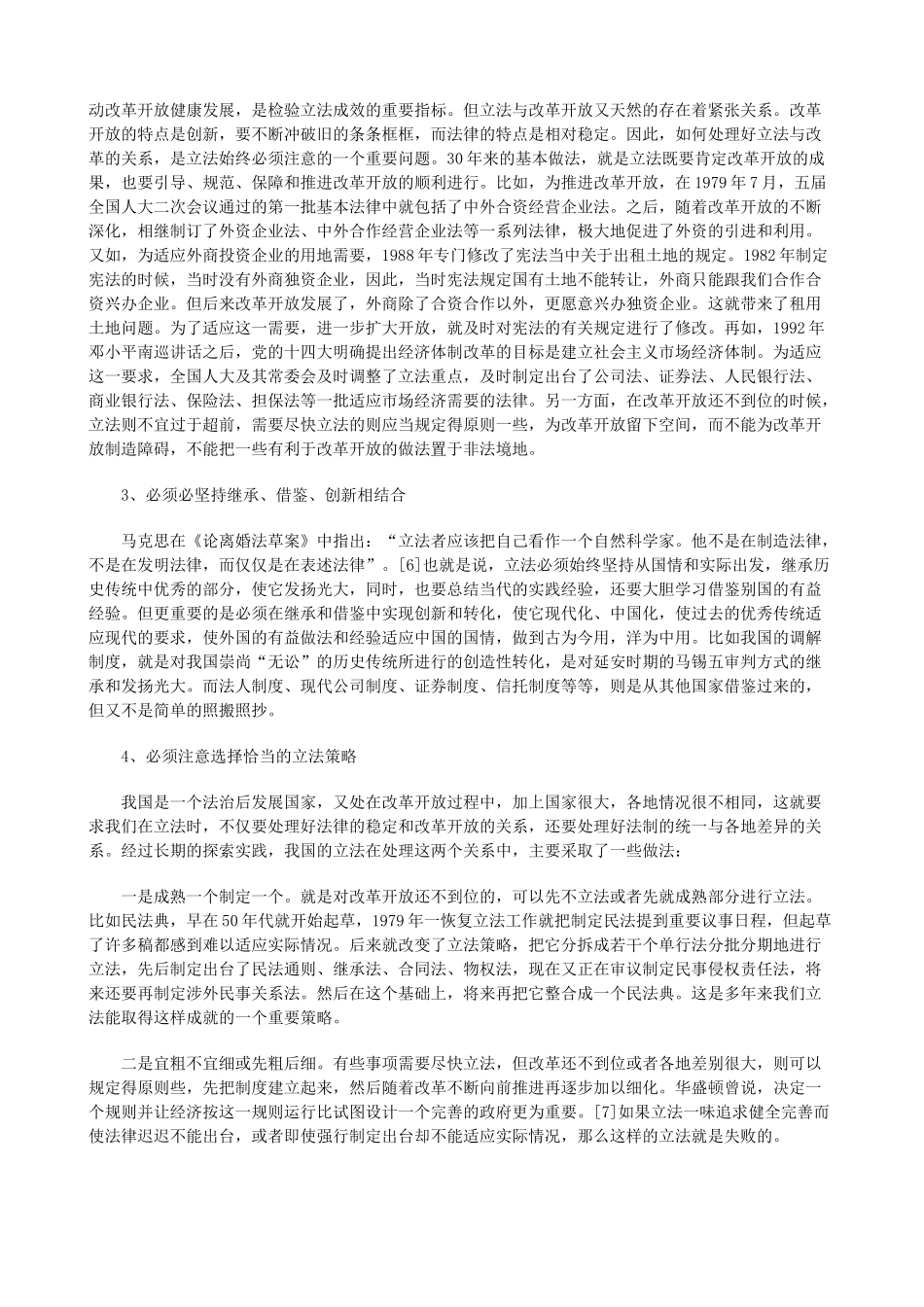 法律知识望下新中国60年立法回顾与展_第3页