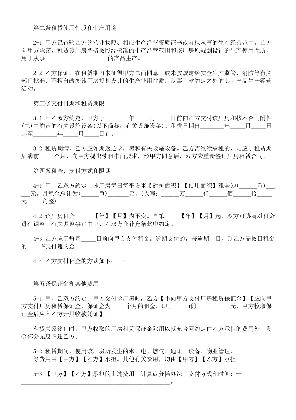 法律知识文本上海市厂房租赁合同示范_第3页