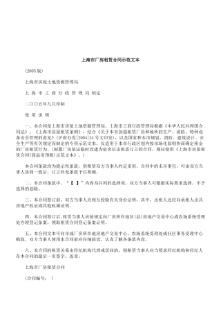 法律知识文本上海市厂房租赁合同示范