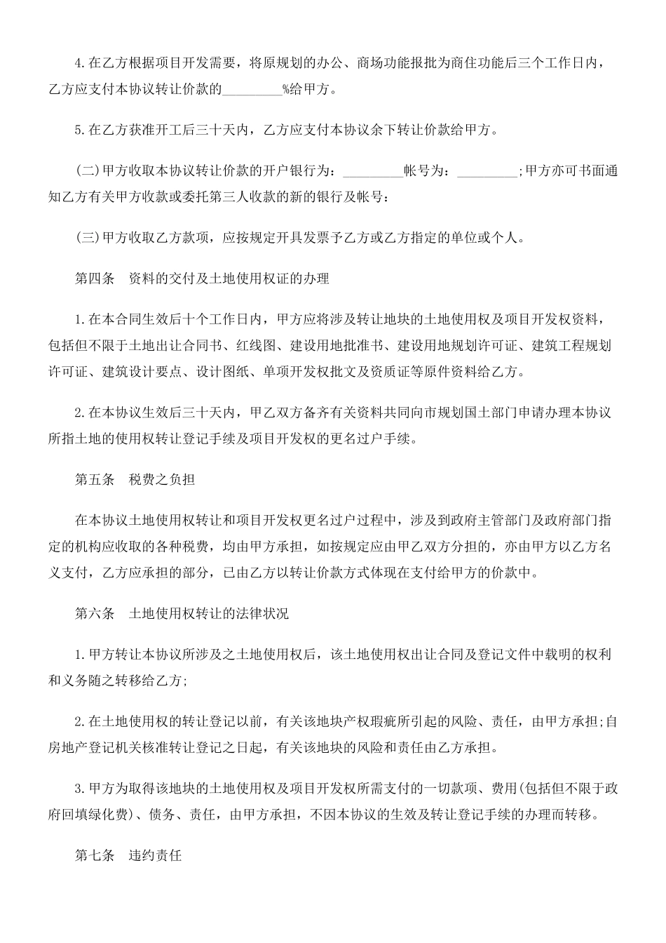 法律知识协议土地使用权及开发权转让_第3页