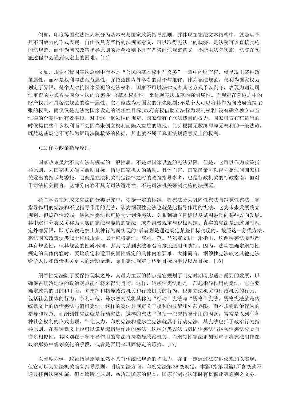 法律知识性二论国家政策入宪与总纲的法律属_第3页