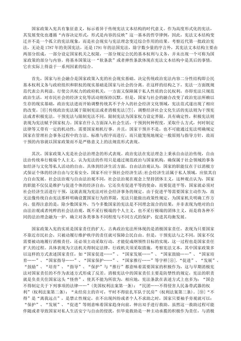 法律知识性一论国家政策入宪与总纲的法律属_第2页