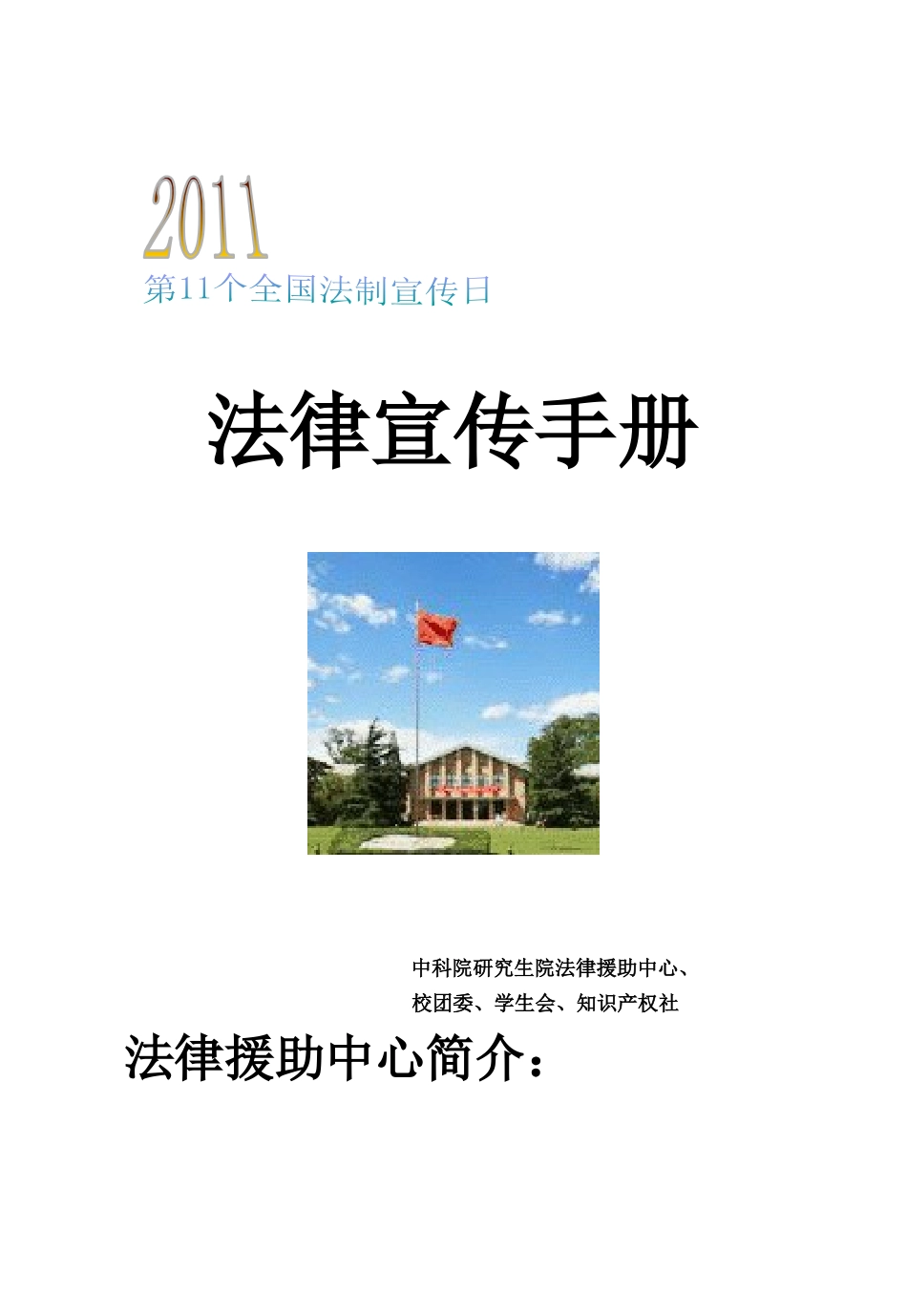 法律知识宣传手册_第1页