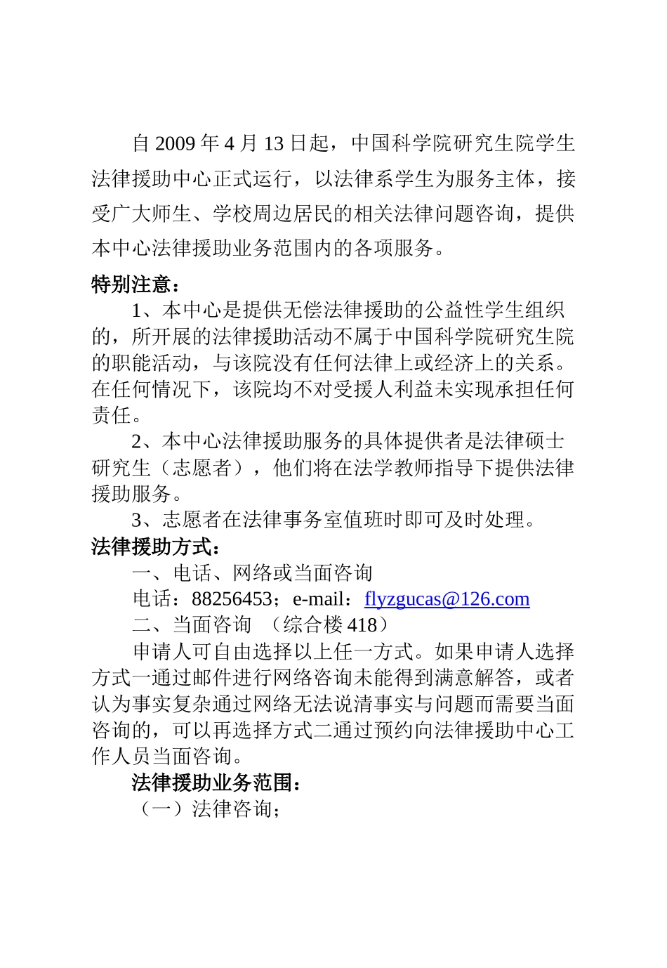 法律知识宣传手册_第2页
