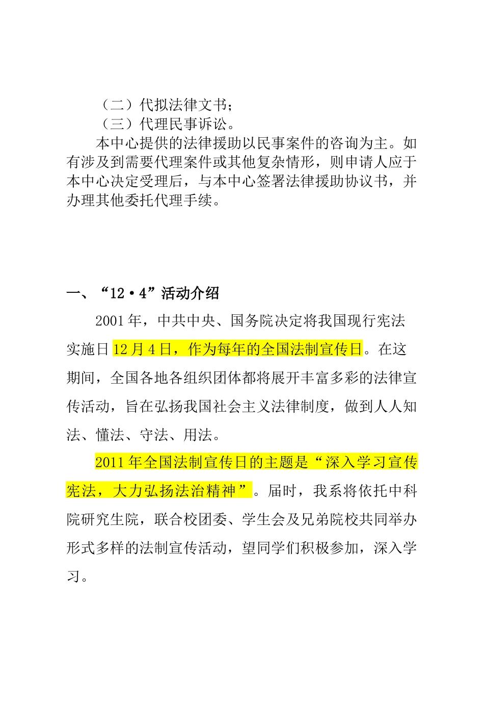 法律知识宣传手册_第3页