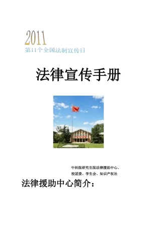法律知识宣传手册